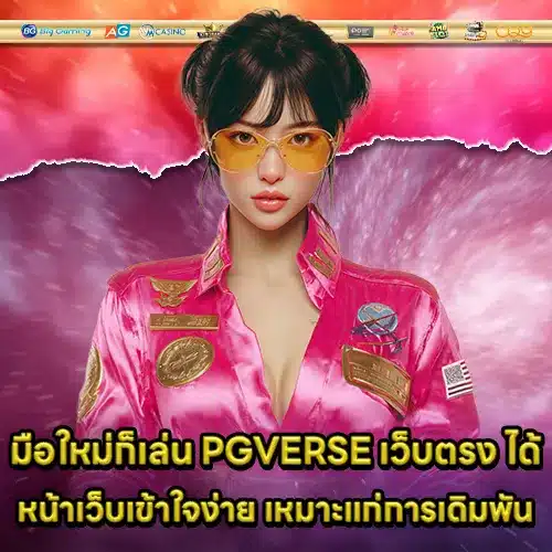 PGVERSE Direct Web (2) PGVERSE Direct Web (2)