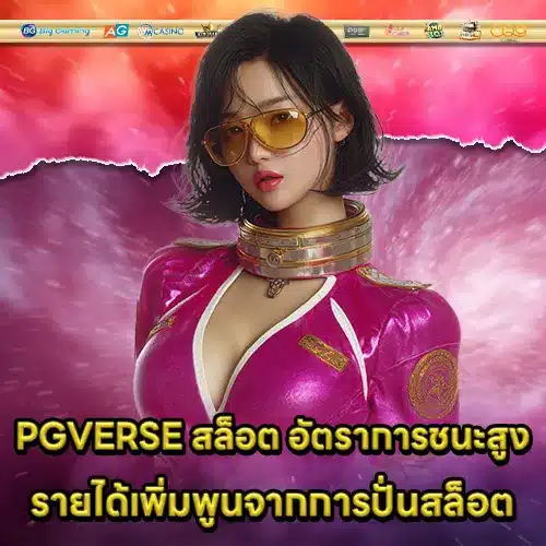 PGVERSE SLOT (1) PGVERSE SLOT (1)