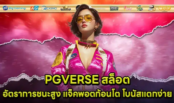 PGVERSE SLOT Cover PGVERSE SLOT Cover